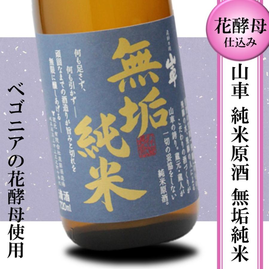 日本酒 辛口 冷酒 ロック 原田 山車 純米原酒 無垢純米 720ml ベゴニア 花酵母 専用箱付き｜kumanonamida