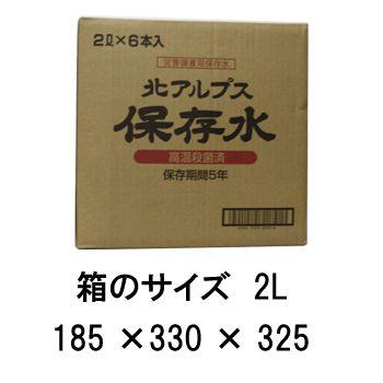 北アルプス保存水(2L×6本)1箱 |  | 01