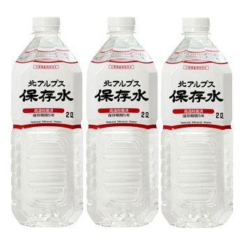 北アルプス保存水(2L×6本)1箱 |  | 02