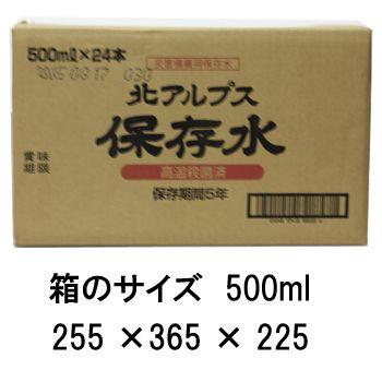 北アルプス保存水(500ml×24本)1箱　 |  | 01