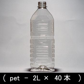 ペットボトル容器・角(2L×40本)38mmキャップ付き |  | 02