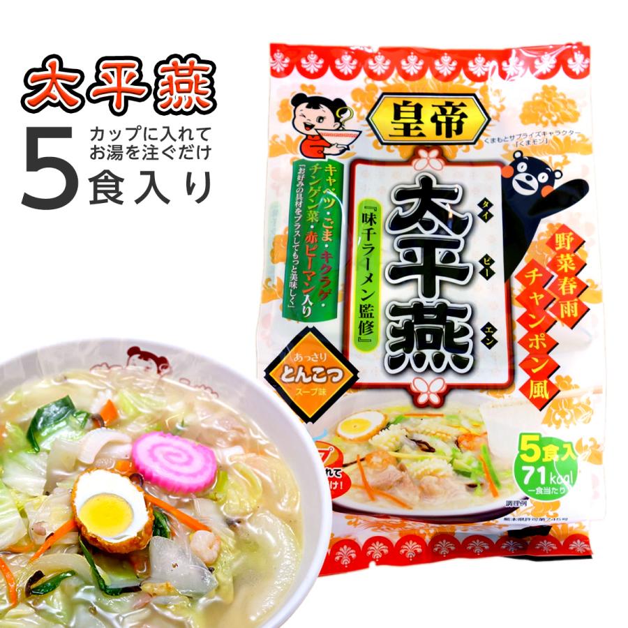 太平燕 タイピーエン とんこつ味 5食入り 春雨 ヌードル 熊本名物 郷土
