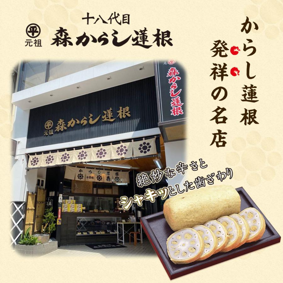 お中元 元祖 森からし蓮根 160g 1本 (2人前) からし蓮根 からし