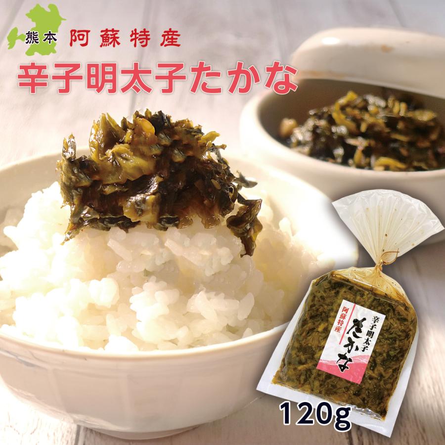 225円 引き出物 高菜 辛子明太子高菜 めんたいたかな 高菜漬け 150g 熊本 漬物 お取り寄せ