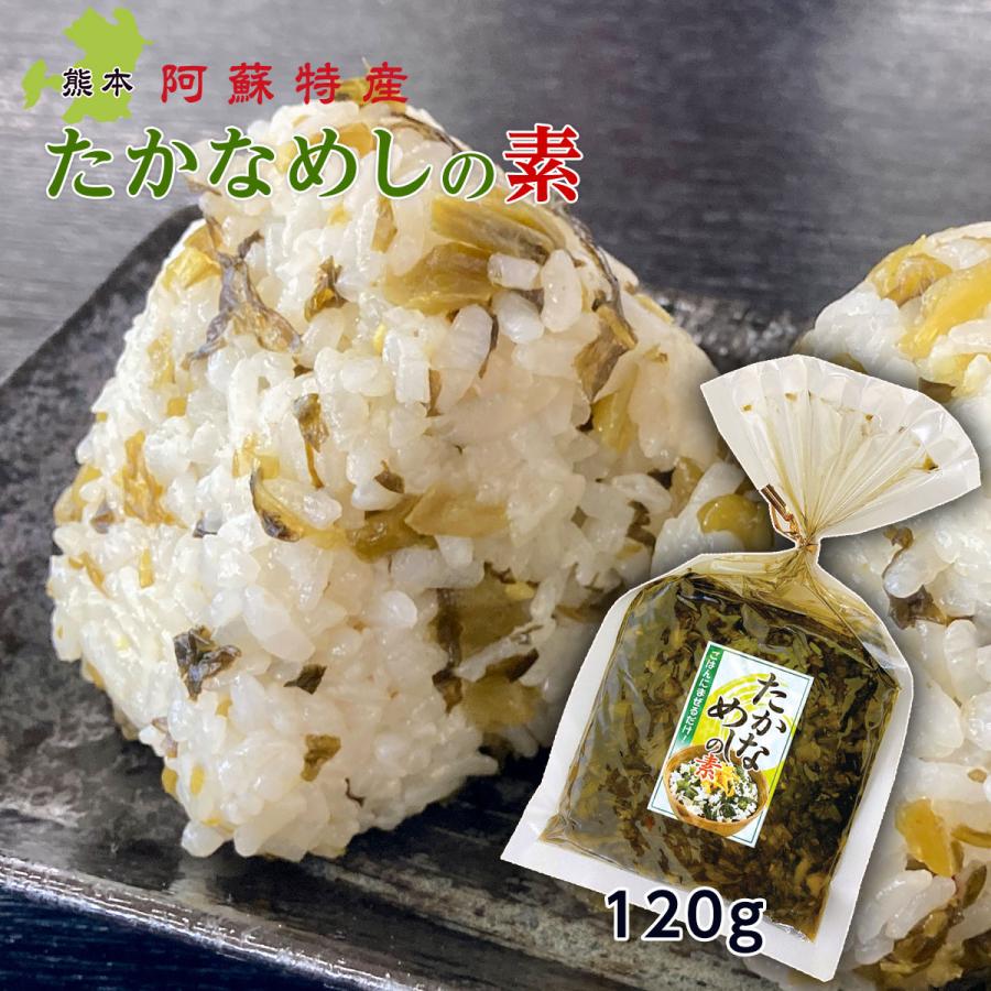 高菜ごはん♡ 高菜 たかなめしの素 混ぜご飯 油炒め 120g : レミシンク(旧くまプラザ