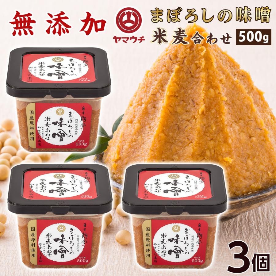 母の日 まぼろしの味噌 無添加 米麦あわせ 500gx3パック 山内本店 送料無料 熊本 お取り寄せ ギフト 調味料｜kumaplaza