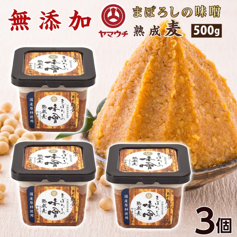 父の日 まぼろしの味噌 無添加 熟成麦 麦味噌 麦みそ 500gx3パック