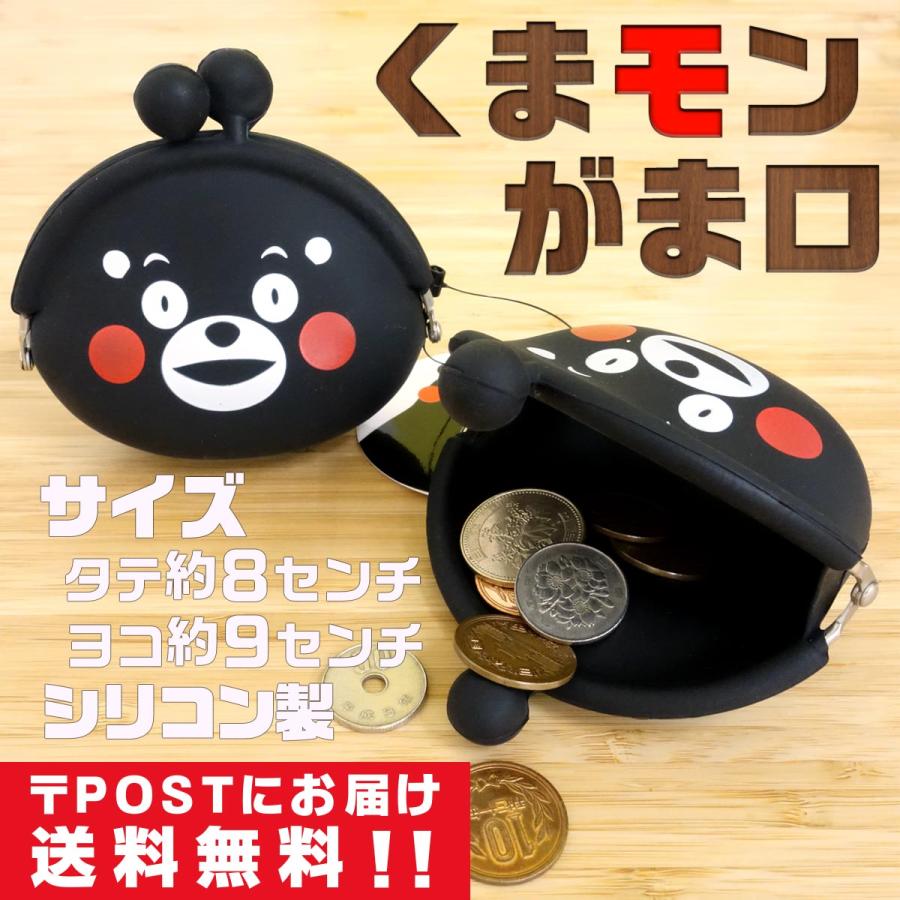 くまもん　口 くまモン 財布 がま口 小銭入れ : レミシンク(旧くまプラザ