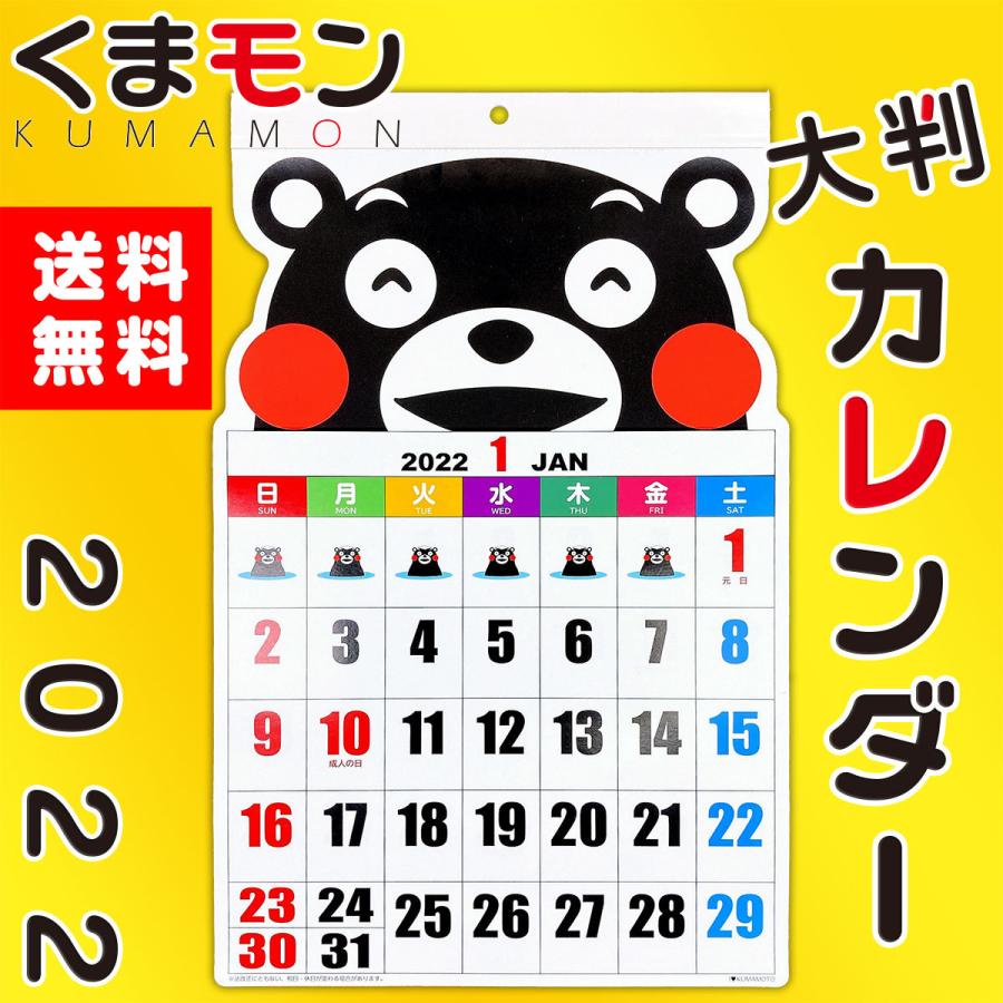 カレンダー 壁掛け くまモン 22 Mg016 くまプラザyahoo 店 通販 Yahoo ショッピング