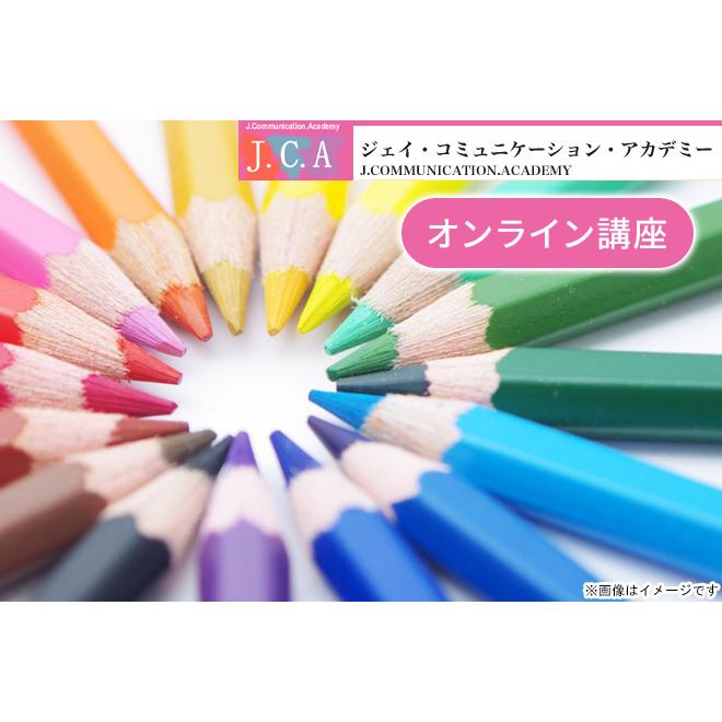 全国】【オンライン】カラーセラピスト養成講座※入学金・受講料・認定 