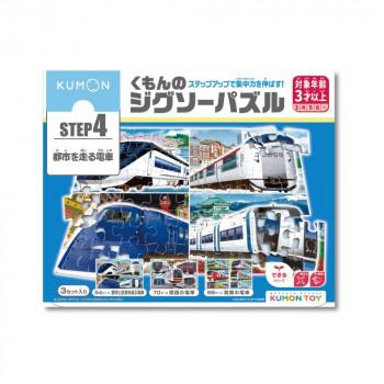 KUMON くもん STEP4 都市を走る電車 3歳以上 JP-45 : 熊取屋 - 通販 