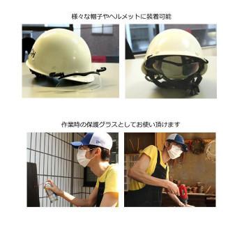帽子につける保護グラス キャップクリップ サンシェード 2997-29270