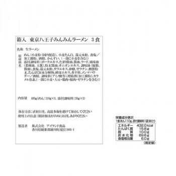 銘店シリーズ 箱入 東京・八王子 みんみんラーメン 3人前 20箱_1