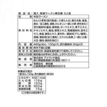 銘店シリーズ 箱入 尾道ラーメン 東珍康 3人前 20箱_1