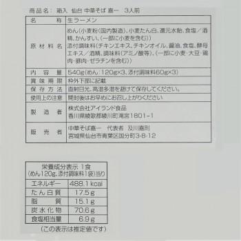 銘店シリーズ 箱入 仙台中華そば嘉一 3人前 20箱セット_1
