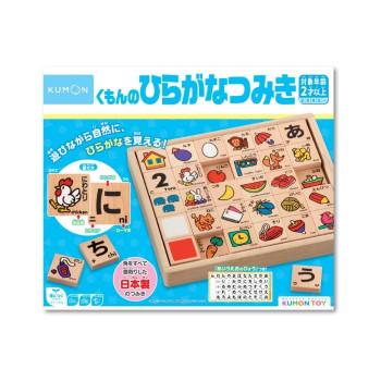 KUMON くもん くもんのひらがなつみき WB-25 2歳以上〜 : 熊取屋