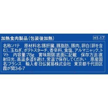 エナフ　パテ・ド・カンパーニュ(田舎風のパテ)　78g　24個セット　H1-17