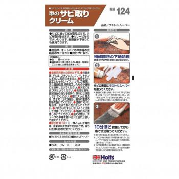 Holts ホルツ ラスト・リムーバー MH124 : 熊取屋 - 通販 - Yahoo!ショッピング
