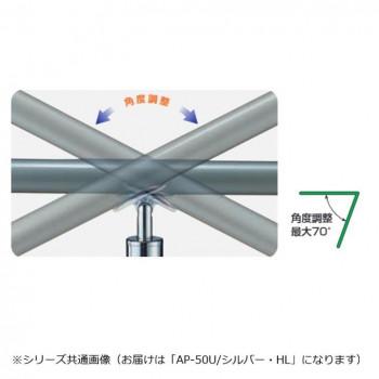 シロクマ　アプローチ手すり(U) シルバー/HL AP-50U　900mm_2
