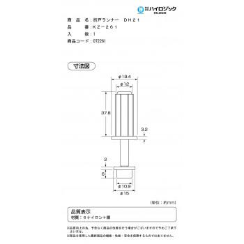 ハイロジック KZ-261 折戸ランナー DH21 1個入 72261 : 熊取屋 - 通販