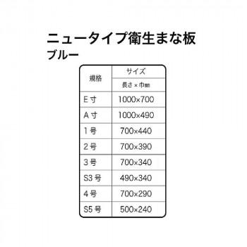 山県化学(ヤマケン) ニュータイプ衛生まな板 S5号(500×240mm)12mmの画像