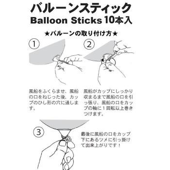 バルーンスティック 43cm 10個入り 37006 : 熊取屋 - 通販 - Yahoo