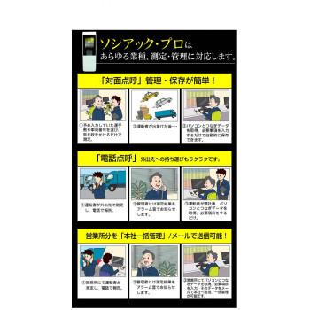 アルコール検知器ソシアックPRO（データ管理型） SC-302 : 熊取屋