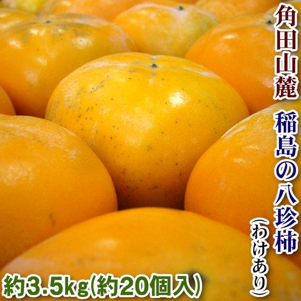 大橋さんのおけさ柿 わけあり 一段 約3 5kg ごようきき2クマぞう 通販 Yahoo ショッピング