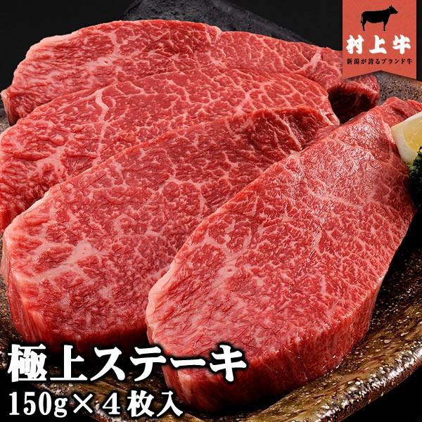 ((数量限定))村上牛　極上ステーキ(150g)×4枚入り｜kumazou2