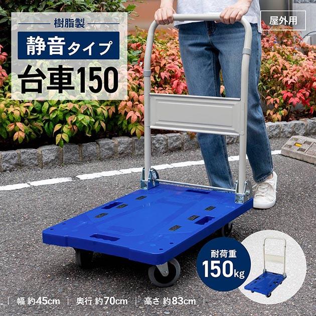 コーナン 樹脂製静音台車 150kg耐荷重 PH1537 : ごようきき2クマぞう