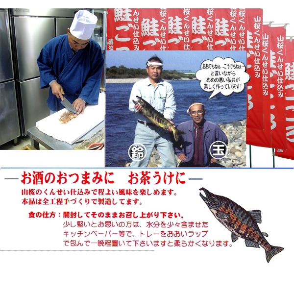 鮭の燻製「鮭ごころ」　50g｜kumazou2｜03