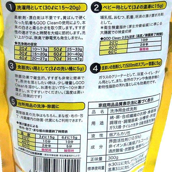 GOD CLEAN ゴッドクリーン 粉末洗剤 300g 51袋　まとめて GODCLEAN ゴッドクリーン 粉末洗剤 300g ×3袋 : ごようきき2クマぞう