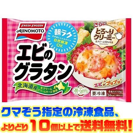 AJINOMOTO（味の素） ((冷凍食品 よりどり10個以上で送料無料))味の素