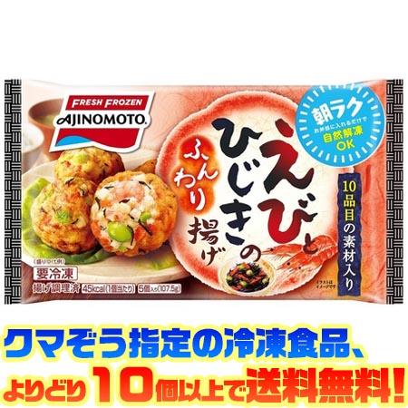 AJINOMOTO（味の素） ((冷凍食品 よりどり10個以上で送料無料))味の素