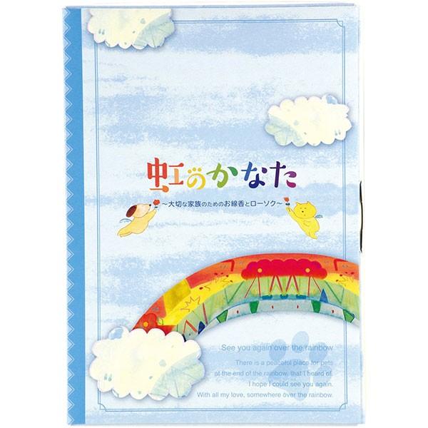 カメヤマ 虹のかなた　メモリアルギフト I23040020｜kumazou2｜04