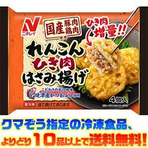 冷凍食品 よりどり10品以上で送料無料 ニチレイ れんこんひき肉はさみ揚げ 152g ごようきき2クマぞう 通販 Yahoo ショッピング