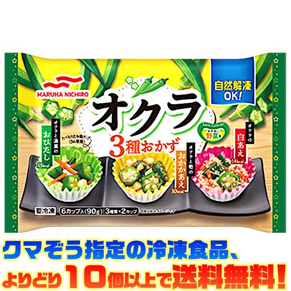 umios ((冷凍食品 よりどり10個以上で送料無料))マルハニチロ オクラ3