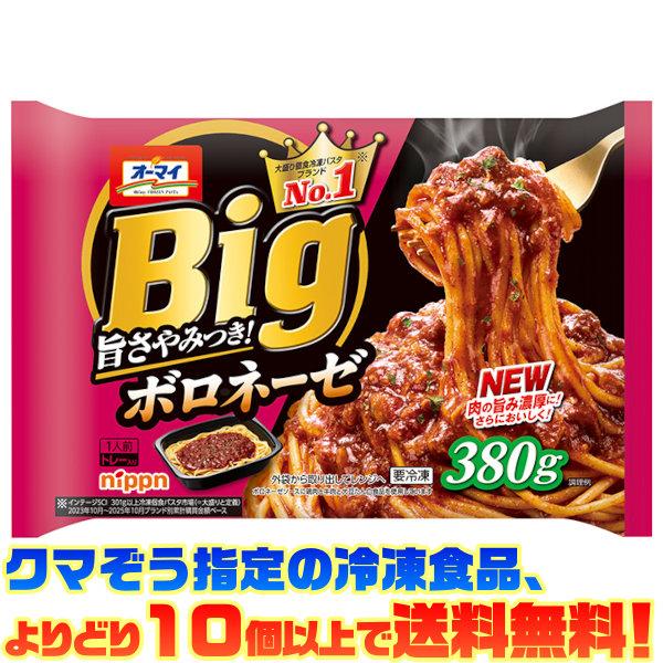 オーマイ ((冷凍食品 よりどり10個以上で送料無料))ニップン Big
