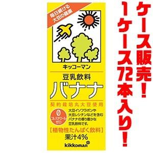 即納特典付き キッコーマン 豆乳飲料 バナナ 0ml ７２入り 超目玉 Turningheadskennel Com