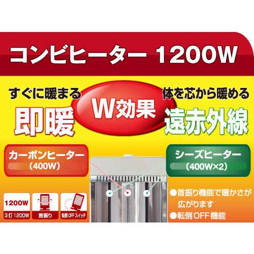 店舗併売品))テクノス コンビヒーター1200W TSC-1203