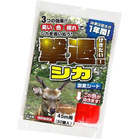 プラスリブ 撃退 シカ専用 75m用（50個入） : ごようきき2クマ
