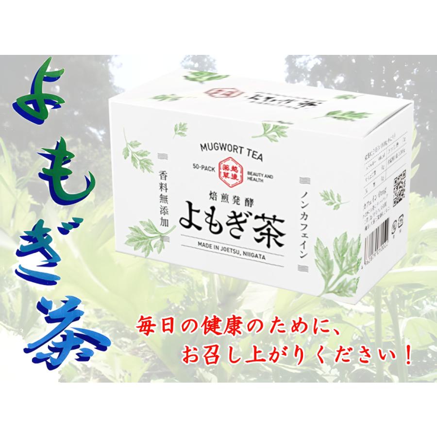 越後薬草　よもぎ茶（５０パック入り）×５個セット ※パッケージデザインをリニューアルしました。_4