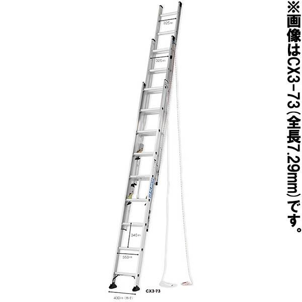 買取り実績  アルインコ 3連はしご (全長8.33m) CX383 伸縮はしご