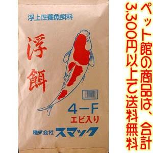 【2021福袋】((ペット館))（株）スマック 錦鯉のえさ　浮餌　4F　10kg