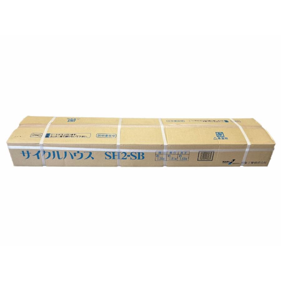 南栄工業 サイクルハウス SH2-SB : ごようきき2クマぞう - 通販