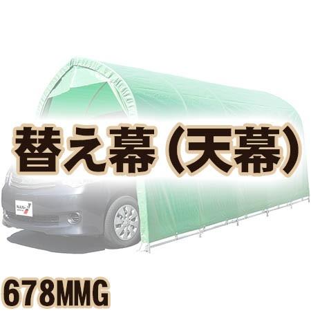 南榮工業 埋込車庫　小型車用　替え幕(天幕) 678MMG