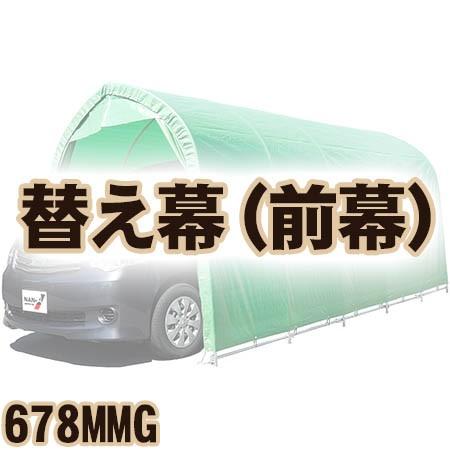 南榮工業 埋込車庫　小型車用　替え幕(前幕) 678MMG｜kumazou2