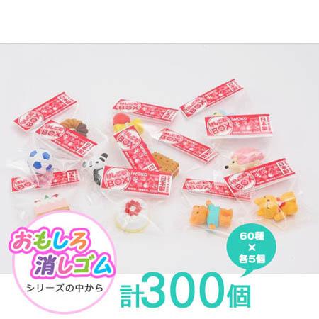イワコー おもしろ消しゴムBOX 300_1