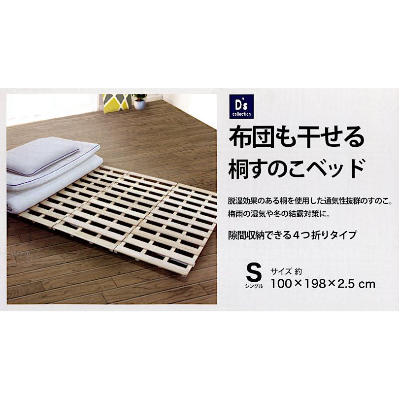 大宗 D's collection 4つに畳める 布団も干せる桐すのこベッド