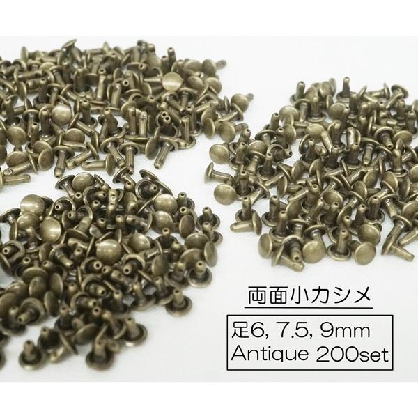 お得  200個セット 両面小カシメ (頭6mm) 足6, 7.5, 9mm  アンティーク｜kume-shop